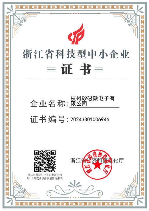 浙江省科技型中小企业证书